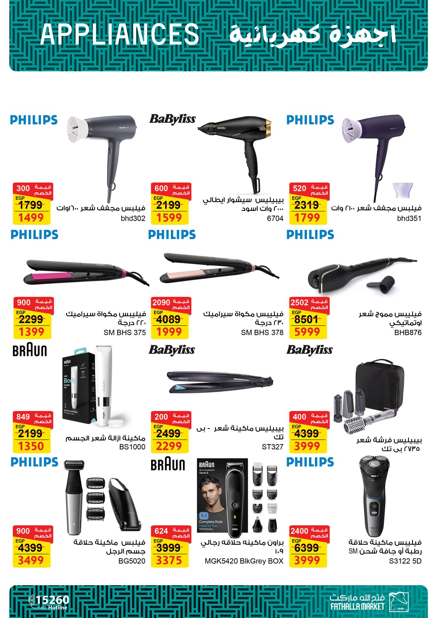 fathalla offers from 20jan to 31jan 2025 عروض فتح الله من 20 يناير حتى 31 يناير 2025 صفحة رقم 61